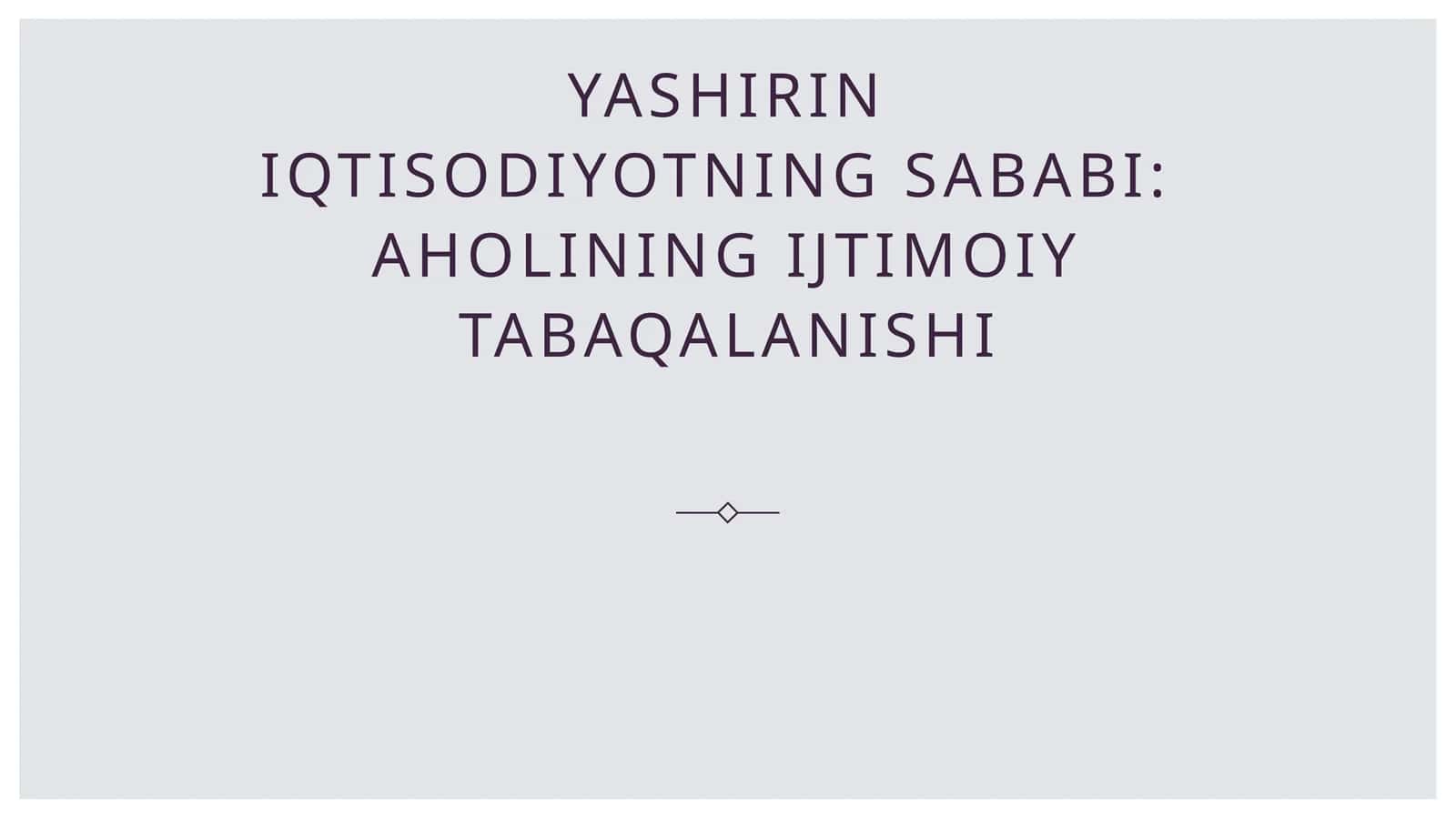Yashirin iqtisodiyotning sababi:  aholining ijtimoiy tabaqalanishi 1
