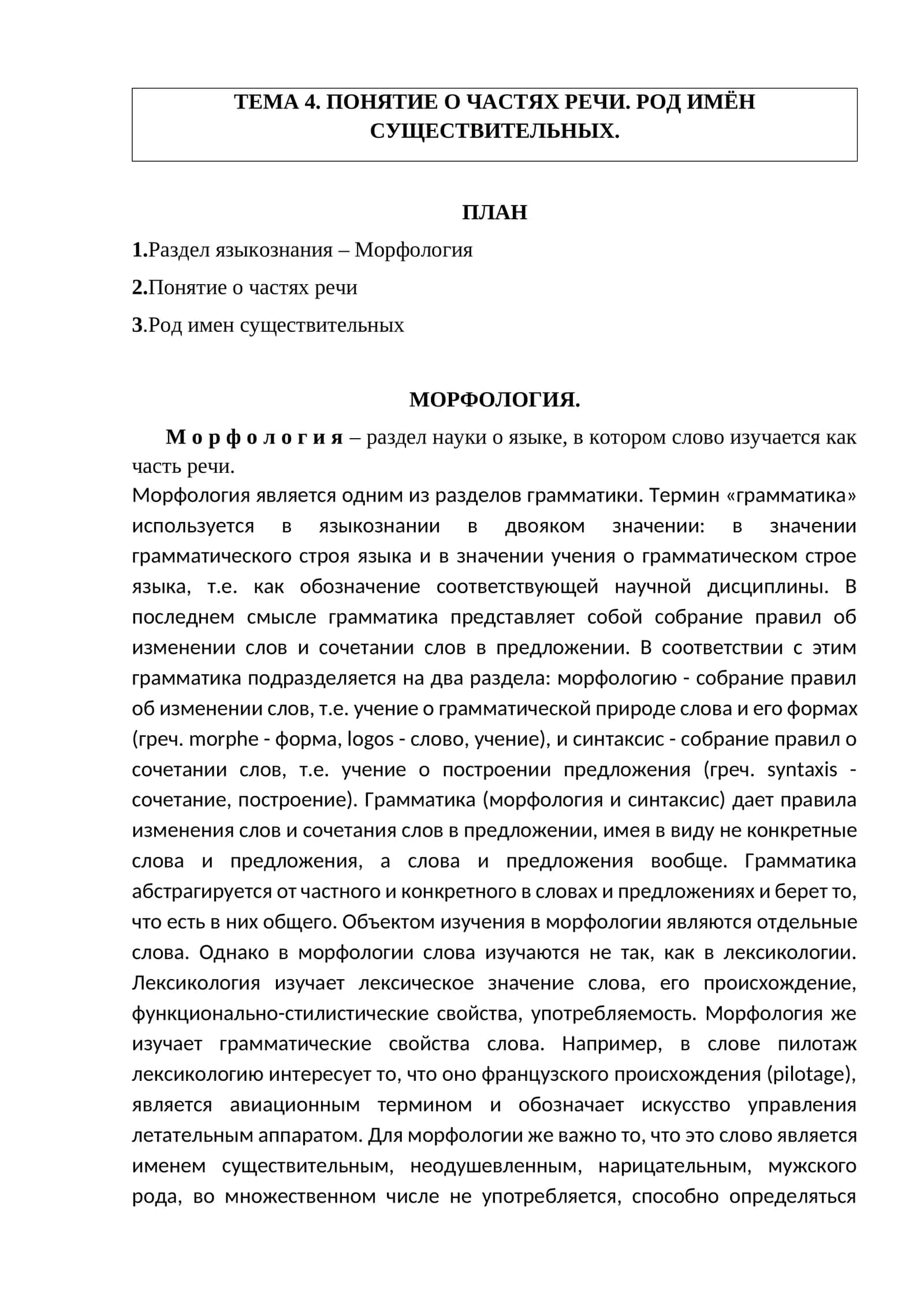 Род имен существительных 1