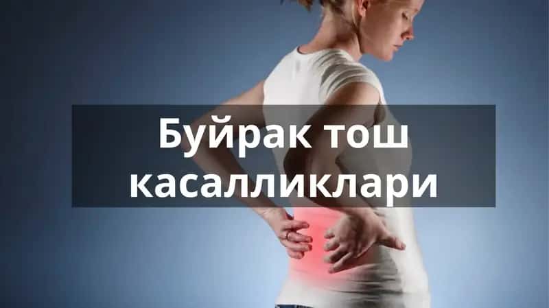 Buyrak to'sh kasalligi