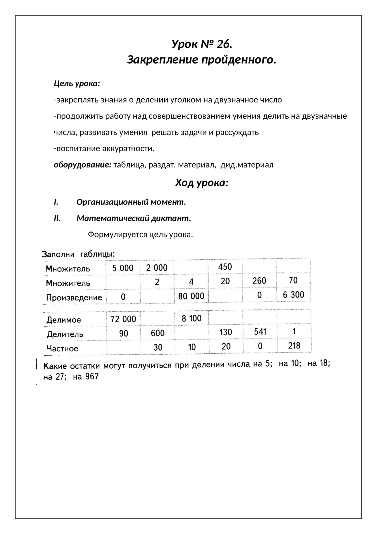 Урок № 26. Закрепление пройденного 1