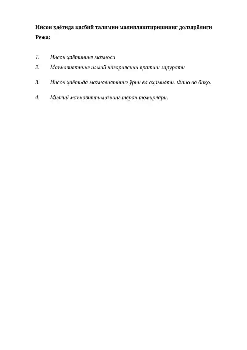 Инсон ҳаётида касбий талимни молиялаштиришнинг долзарблиги