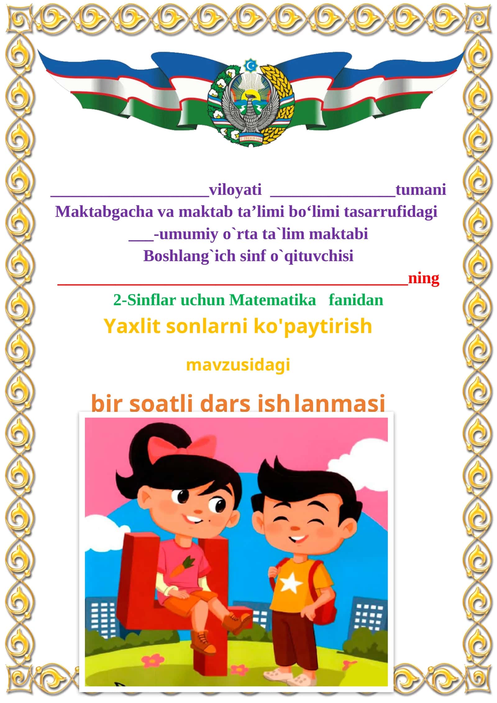 Yaxlit sonlarni ko'paytirish mavzusida 2-sinf matematika fanidan dars ishlanmasi 1