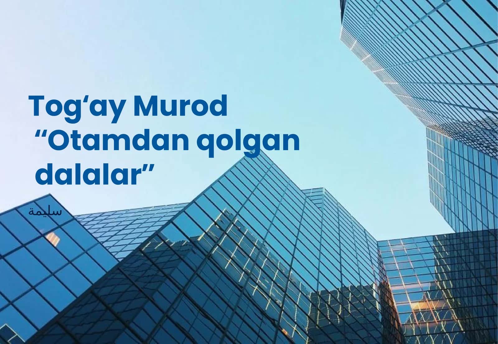 Tog‘ay Murod “Otamdan qolgan dalalar” 1