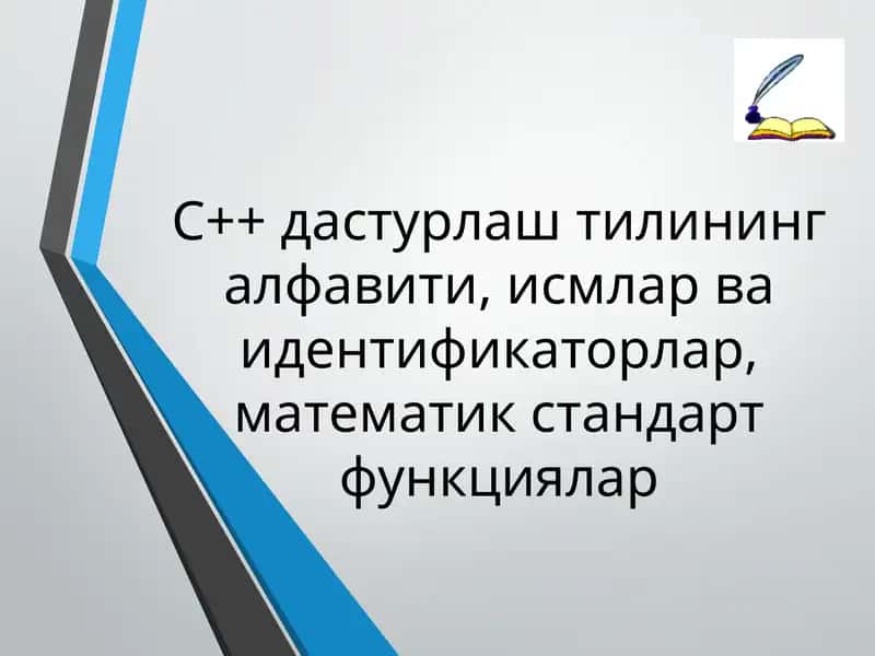 C++дастурлаштилинингалфавити 1