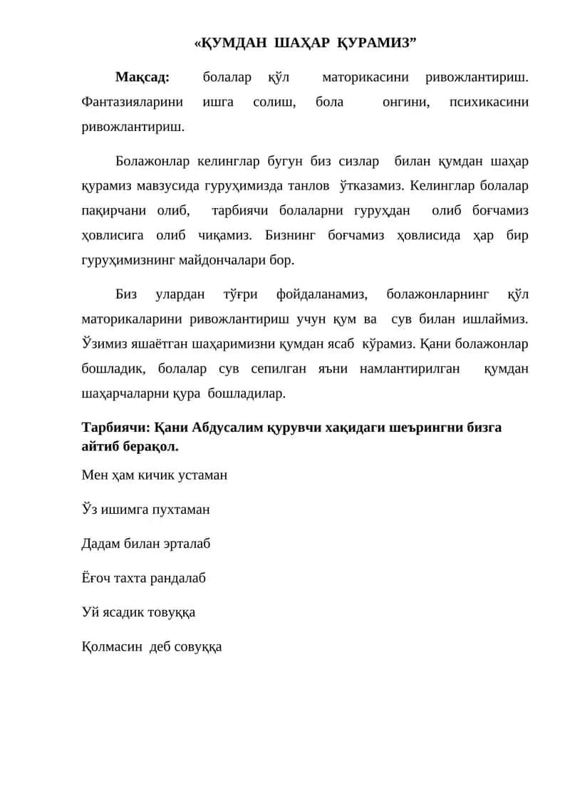 ҚУМДАН ШАҲАР ҚУРАМИЗ 1