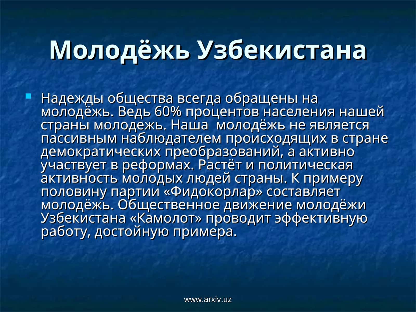 Молодежь Узбекистана 1