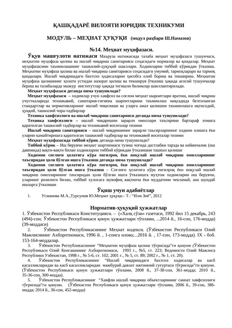 Меҳнат муҳофазаси 1