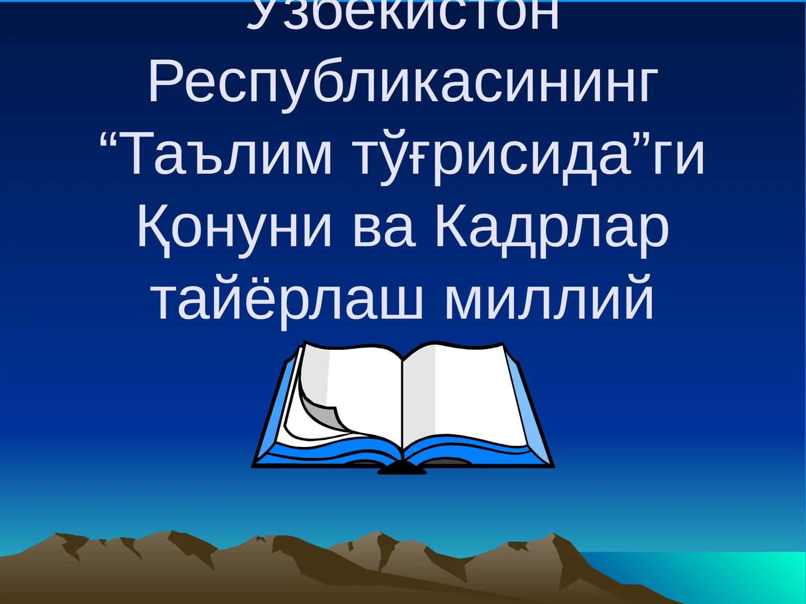 Таълим тўғрисида Қонунлар 1