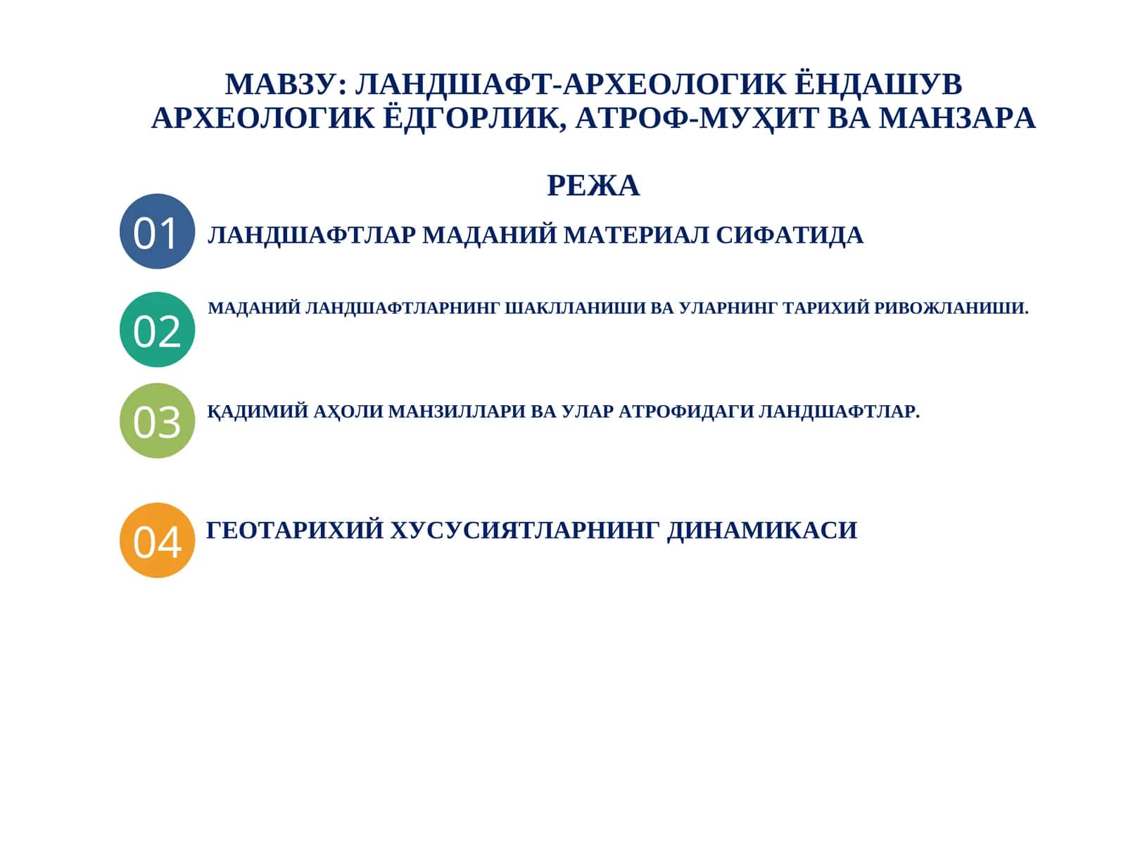 Ландшафт-археологик ёндашув Археологик ёдгорлик, атроф-муҳит ва манзара 1