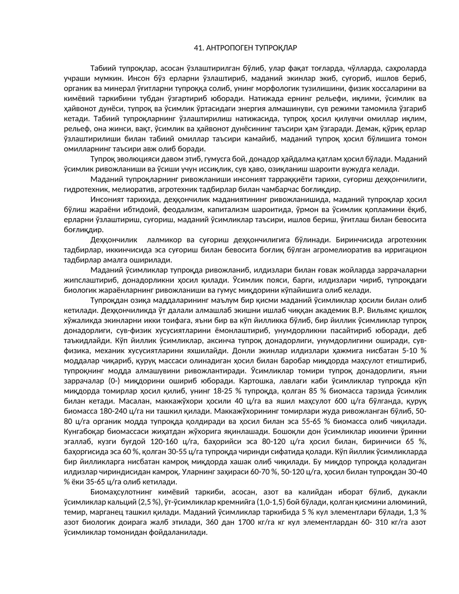41. АНТРОПОГЕН ТУПРОҚЛАР 1