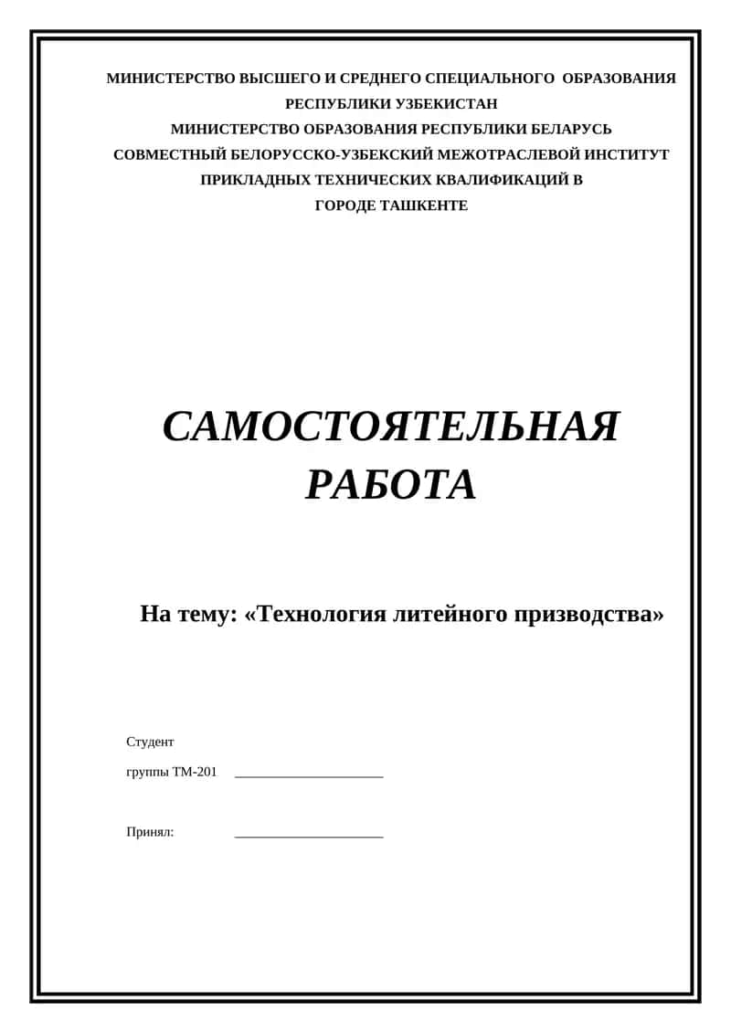 Технология литейного производства 1