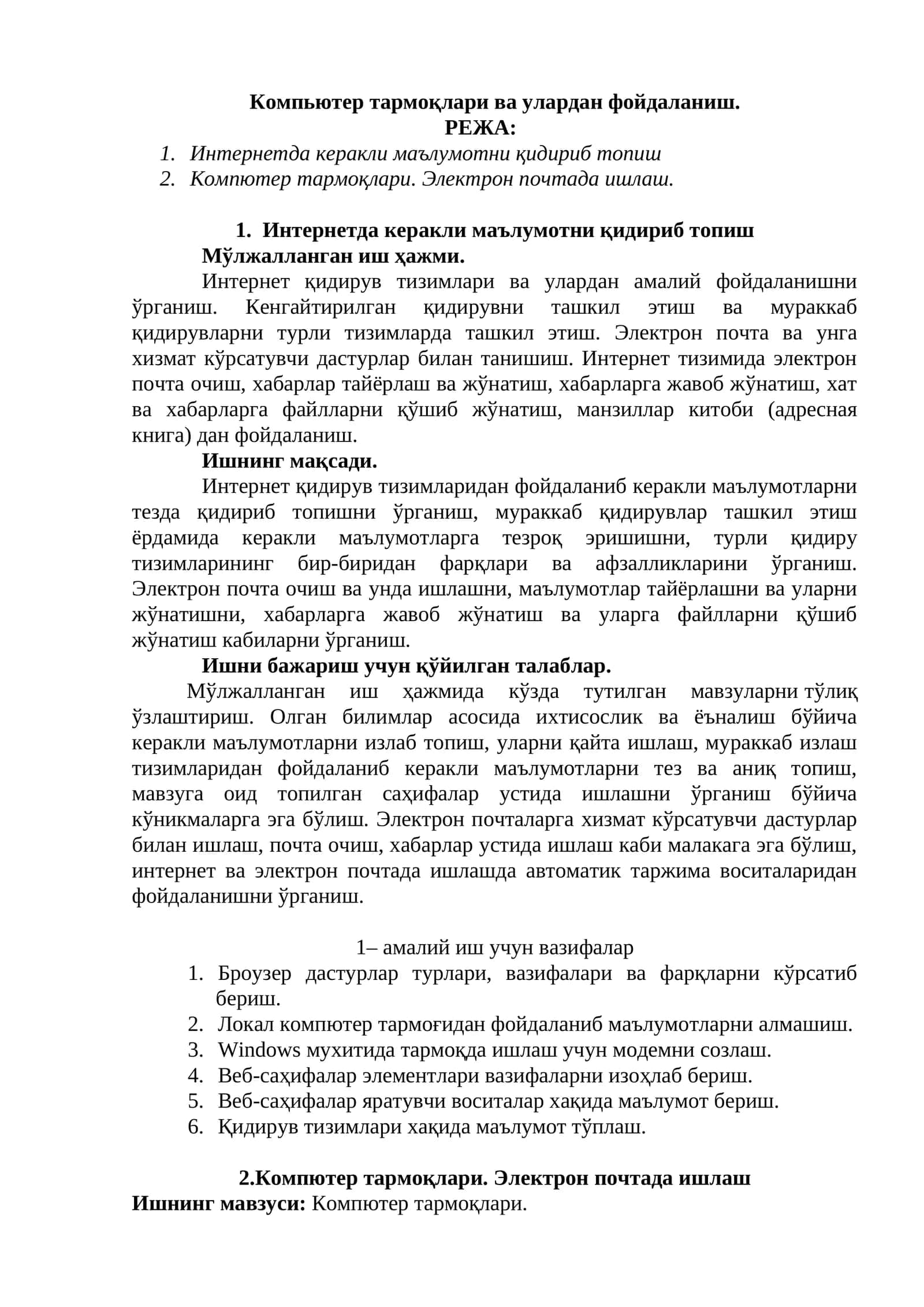 Компьютер тармоқлари ва улардан фойдаланиш 1