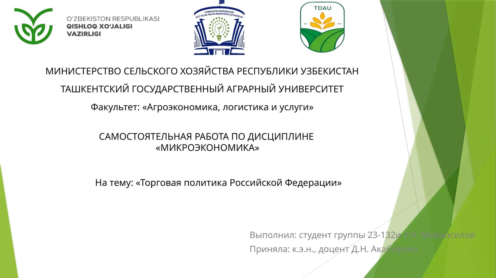 САМОСТОЯТЕЛЬНАЯ РАБОТА ПО ДИСЦИПЛИНЕ«МИКРОЭКОНОМИКА» 1