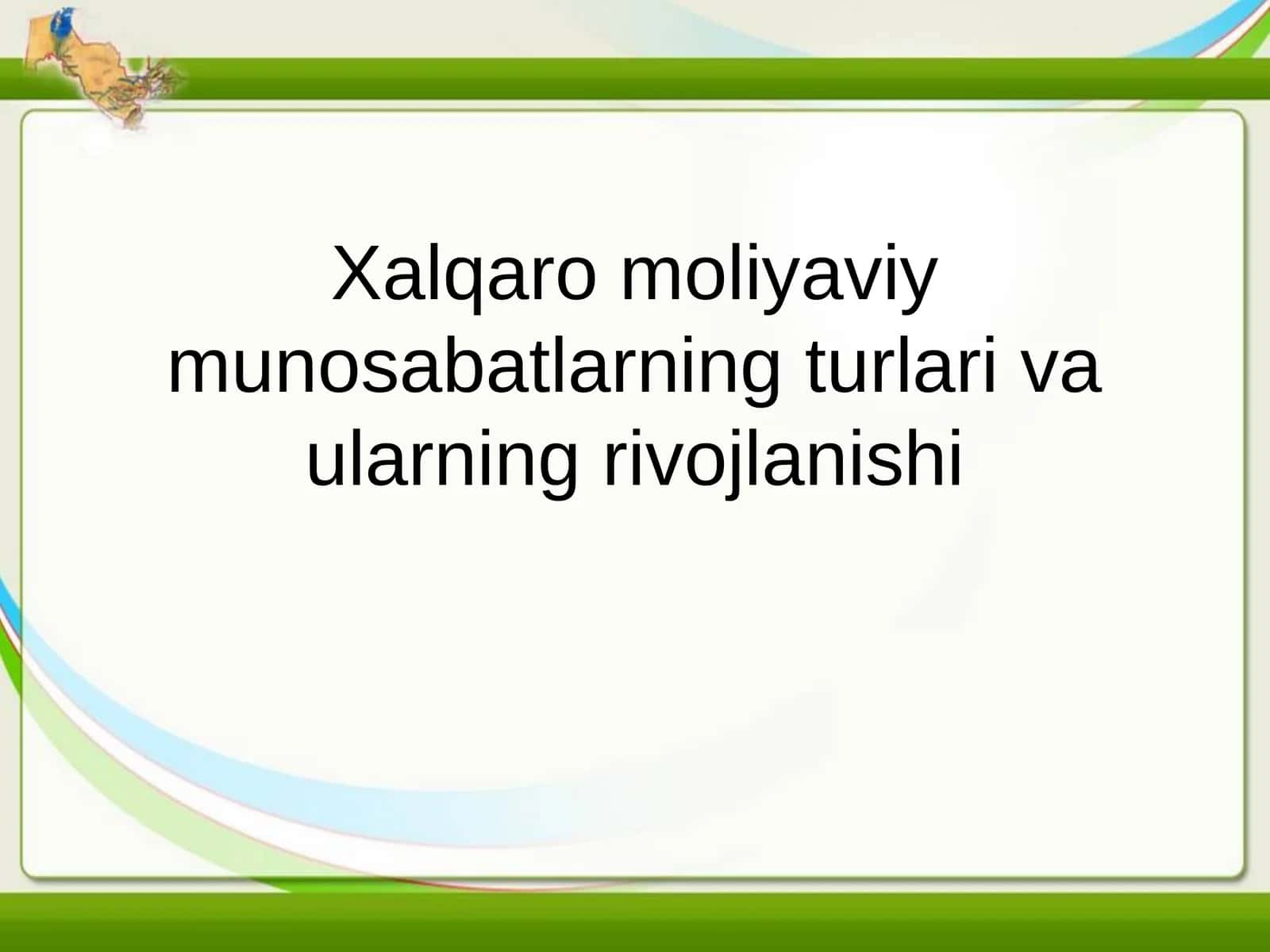 Xalqaro moliyaviy munosabatlarning turlari va ularning rivojlanishi 1