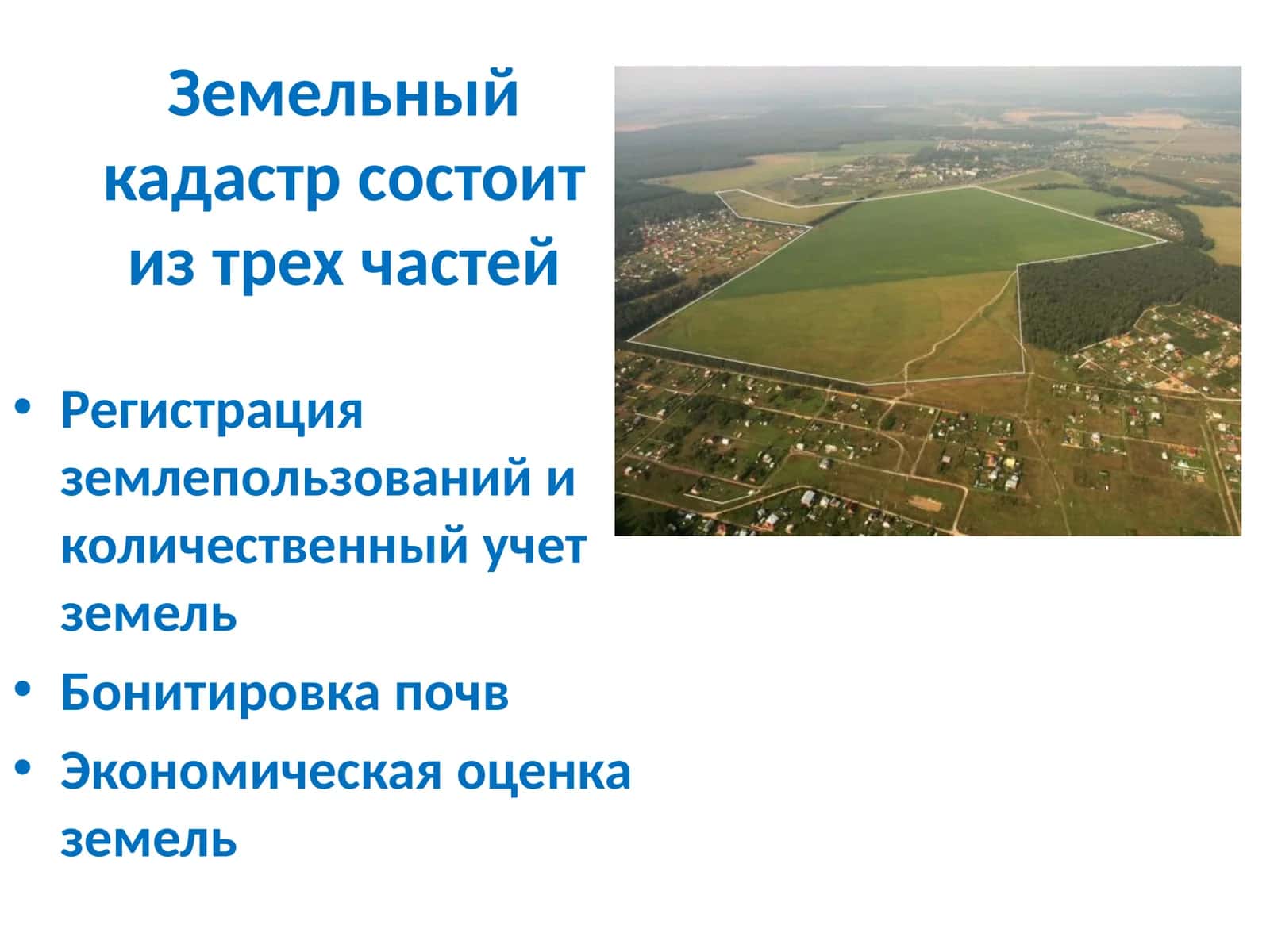 Бонитировка почв 1