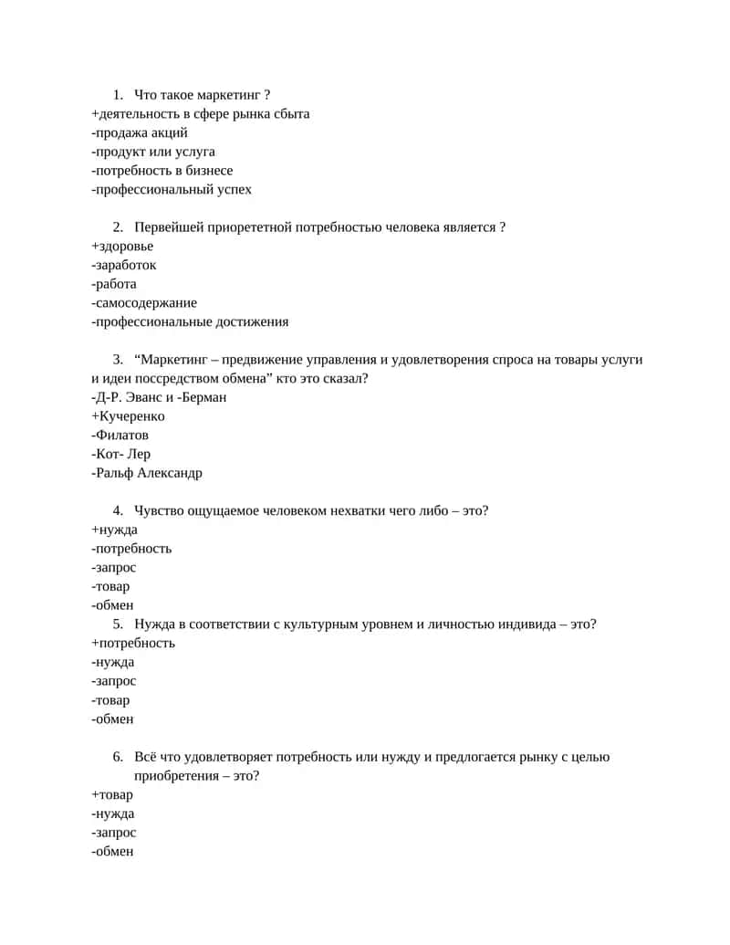 Маркетинг 1