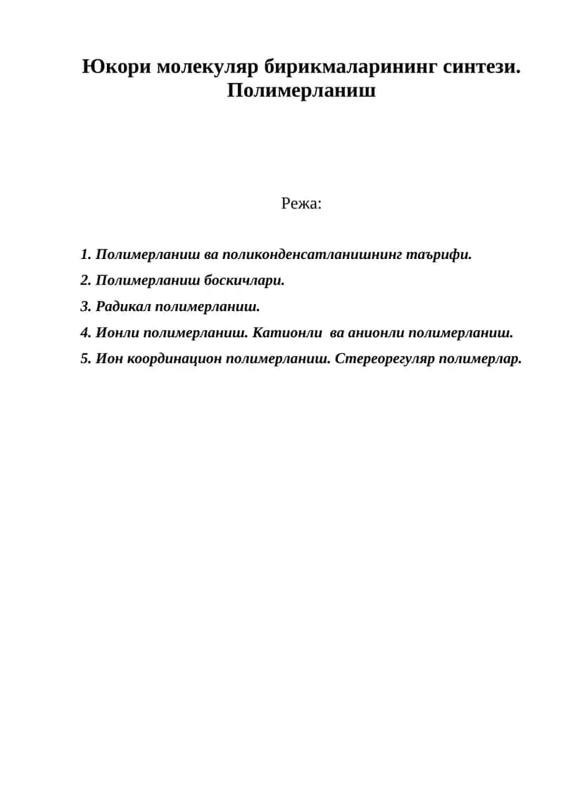 Полимерланиш 1