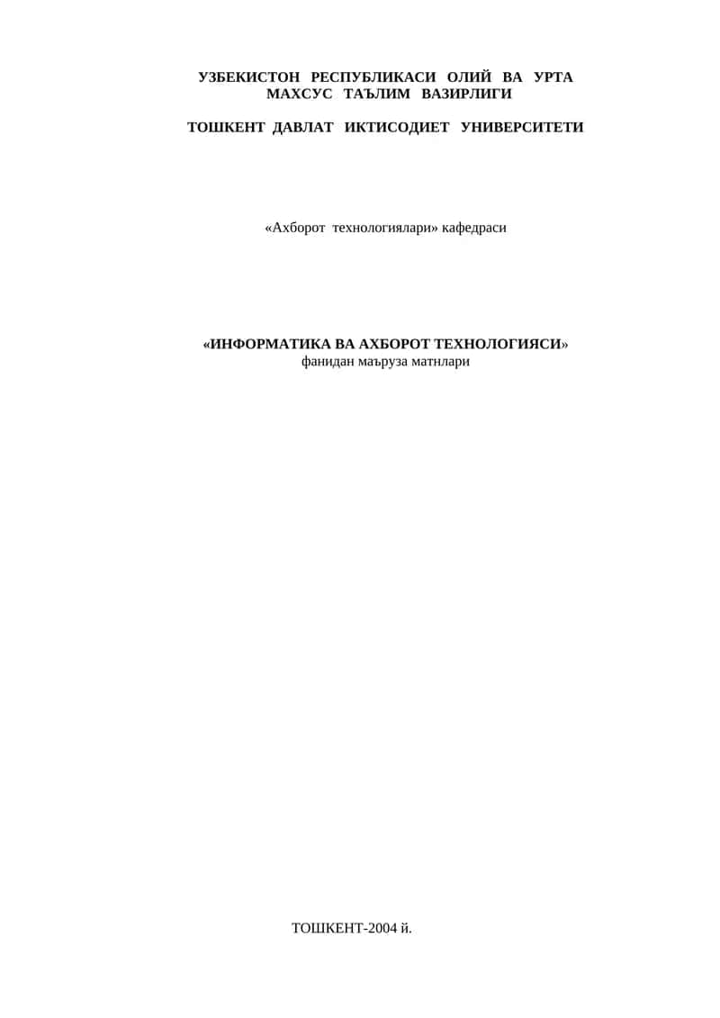 Информатика ва Ахборот технологияси 1