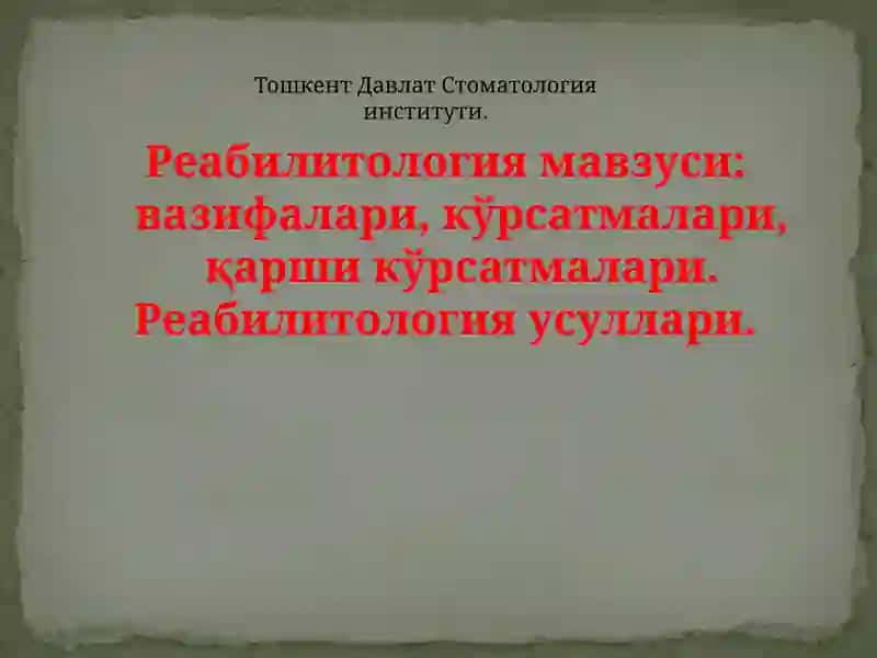 Реабилитология