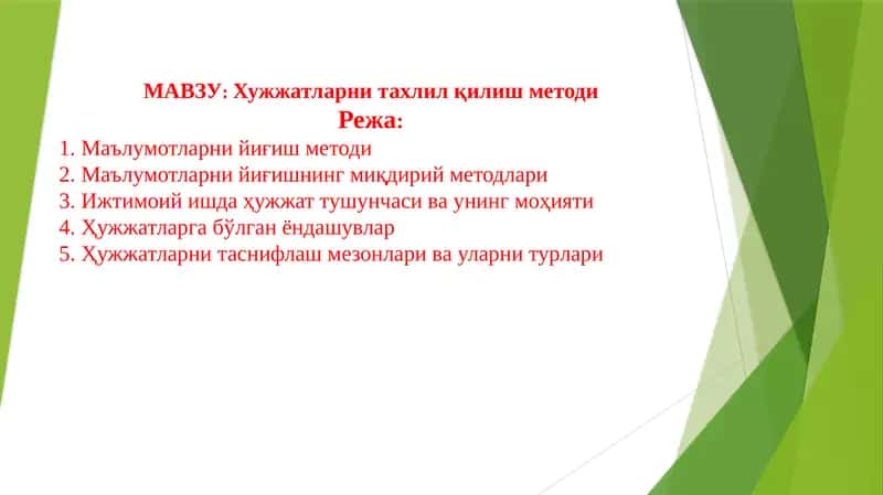 Хужжатларни тахлил қилиш методи 1