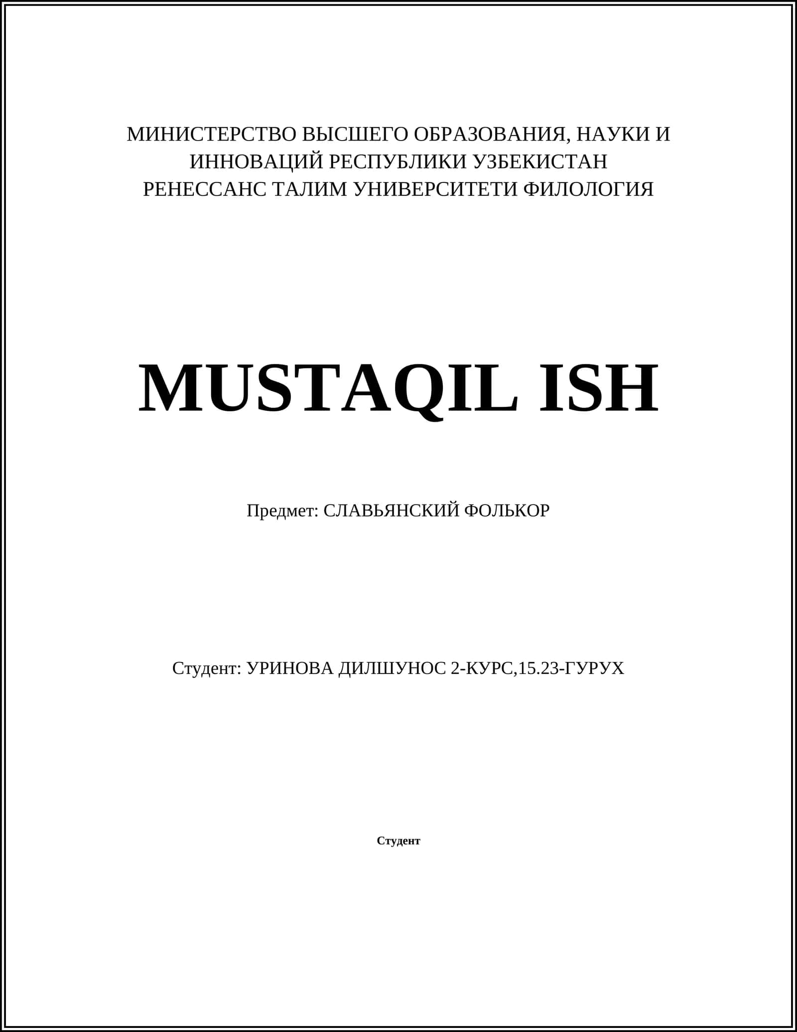 Славьянские мифы 1