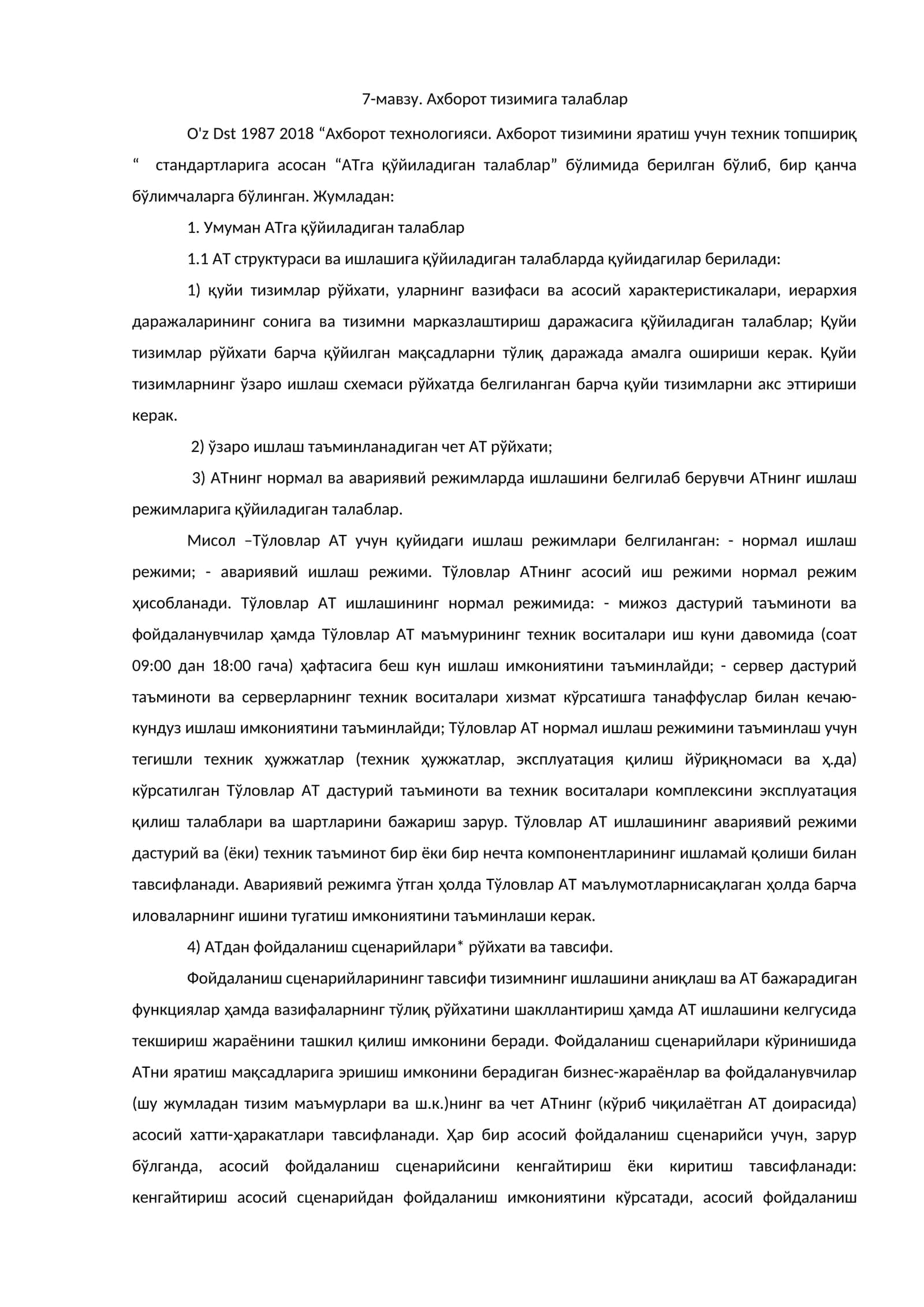 Ахборот тизимига талаблар 1