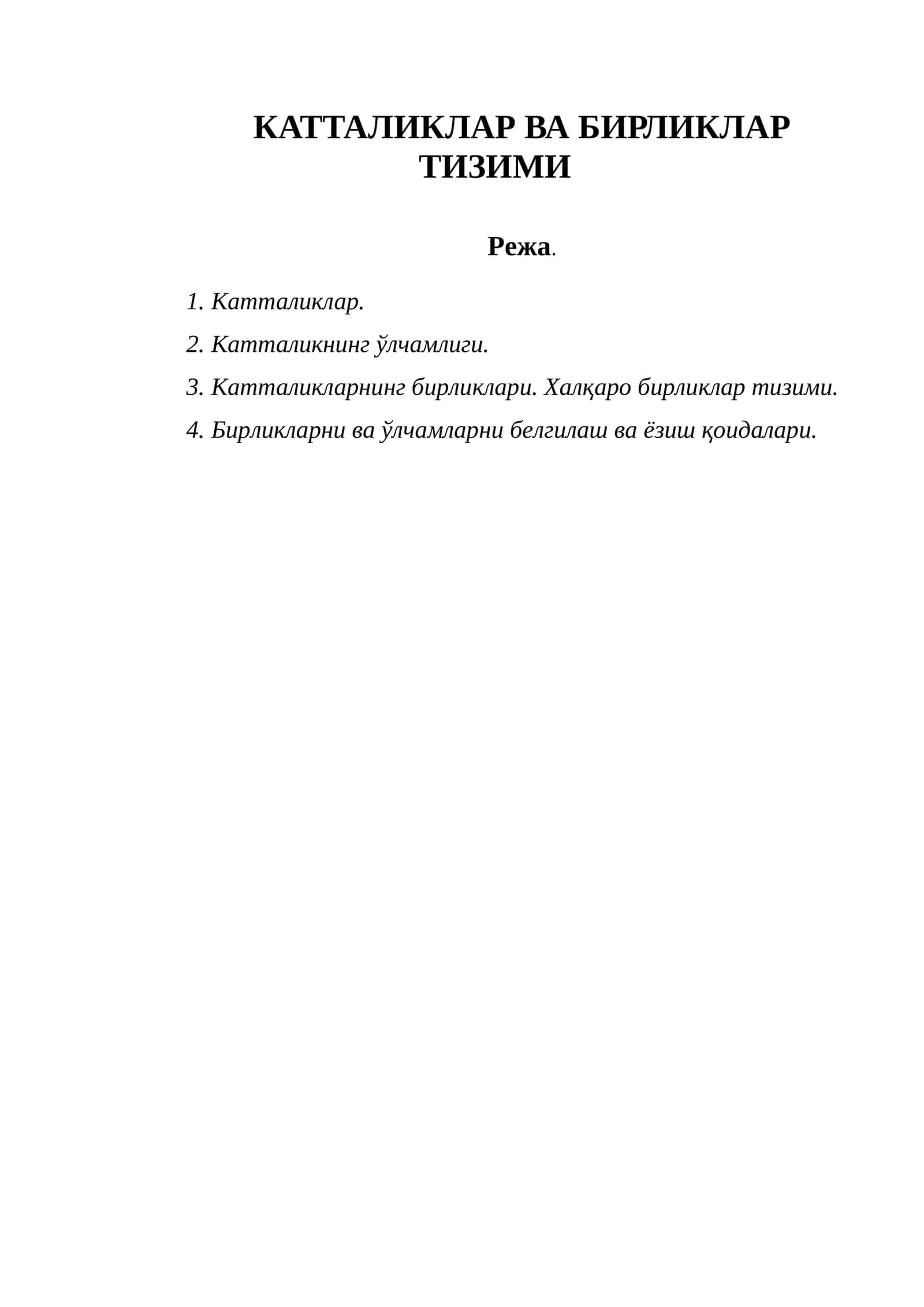 КАТТАЛИКЛАР ВА БИРЛИКЛАР ТИЗИМИ 1