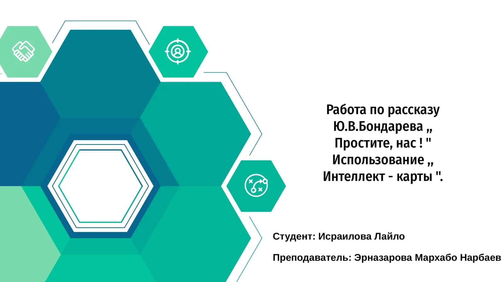 Рассказ Ю.В. Бондарева "Простите, нас!" 1
