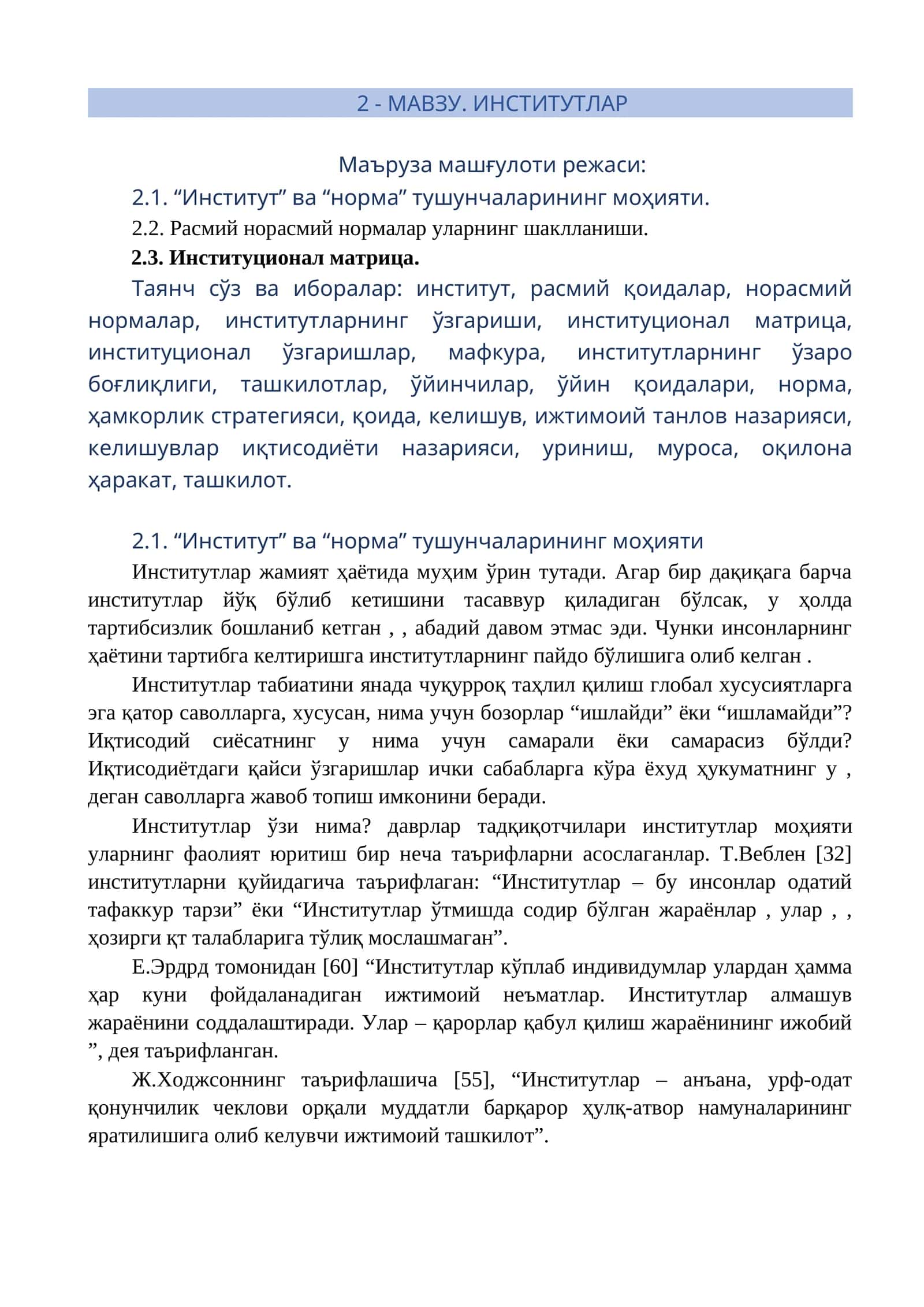 Институтларнинг ўзаро боғлиқлиги 1