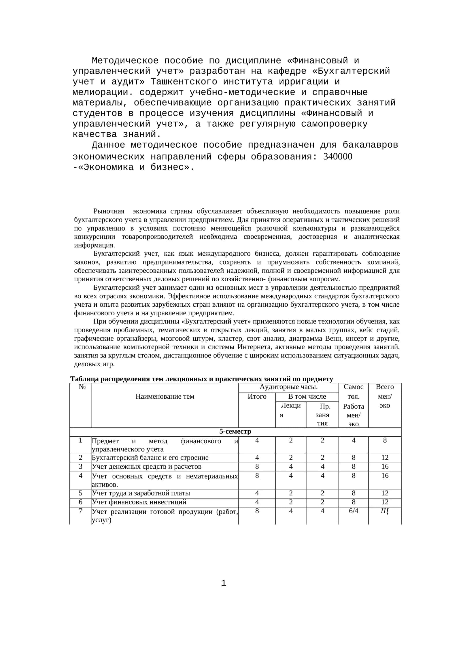 Методическое пособие по дисциплине «Финансовый и управленческий учет» 1