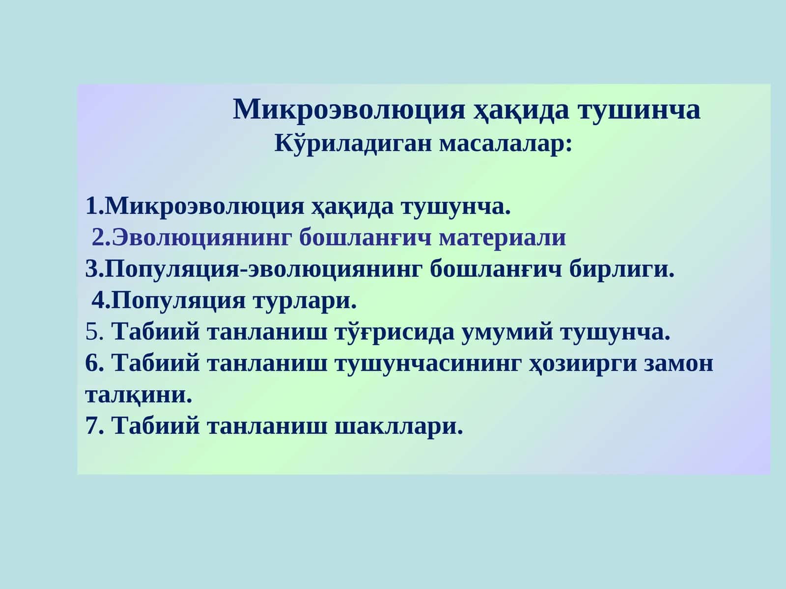 Микроэволюция ҳақида тушинча 1