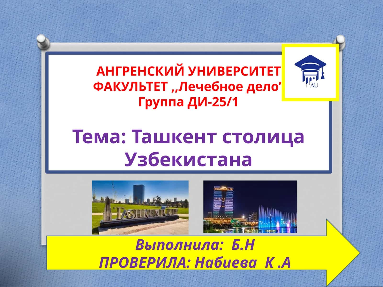 Ташкент столица Узбекистана 1