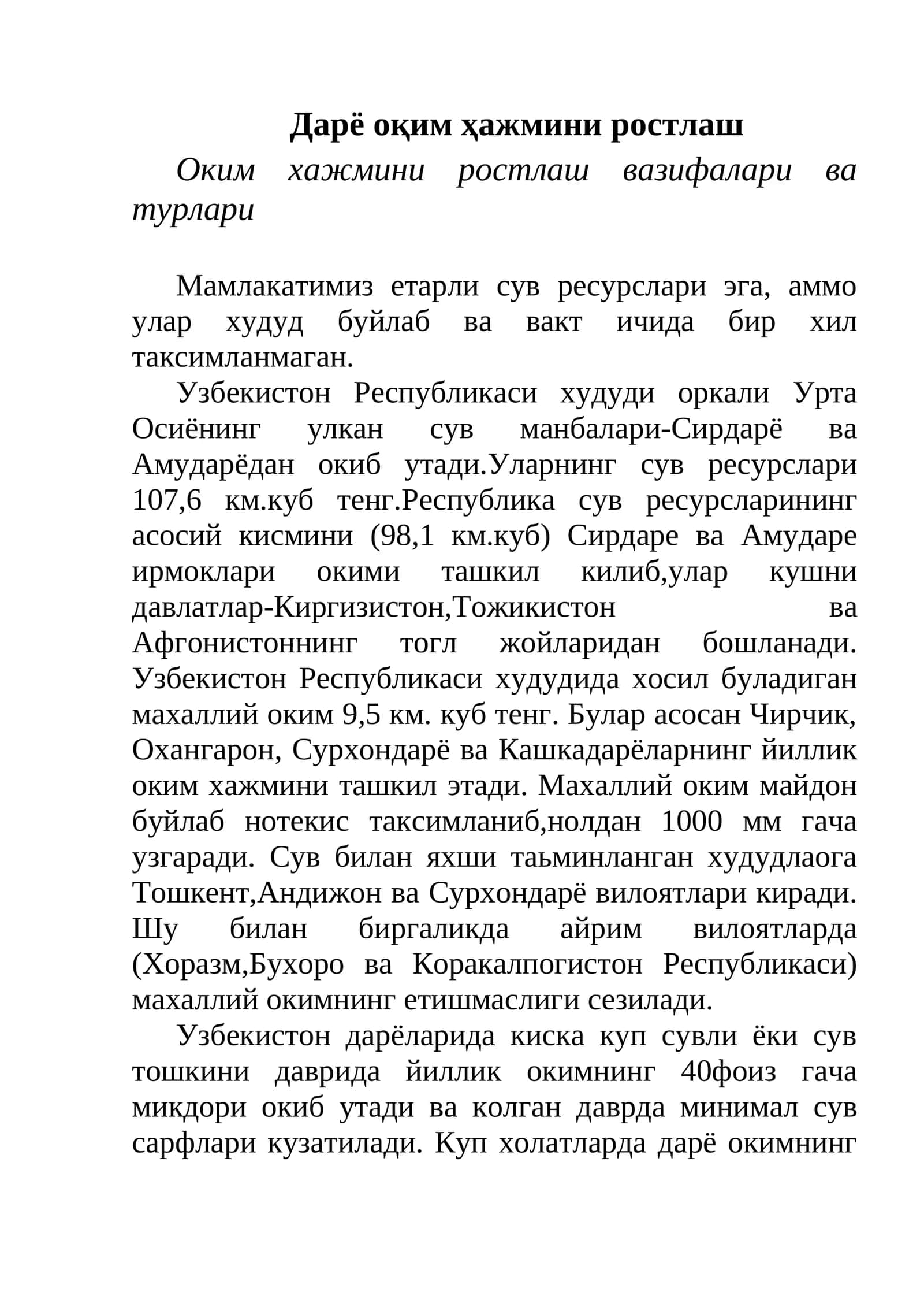 Дарё оқим ҳажмини ростлаш 1