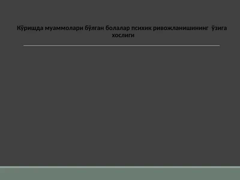 Муаммонинг долзарблиги 1
