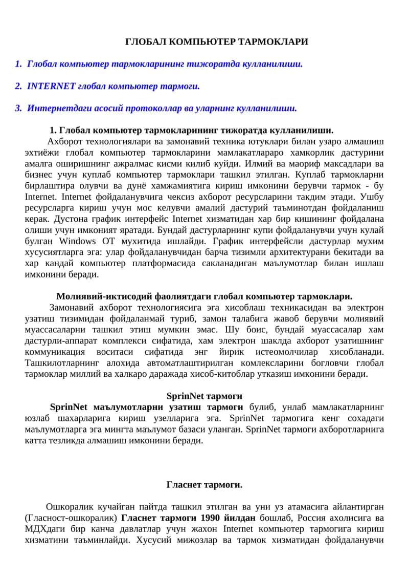 Глобал компьютер тармоклари 1