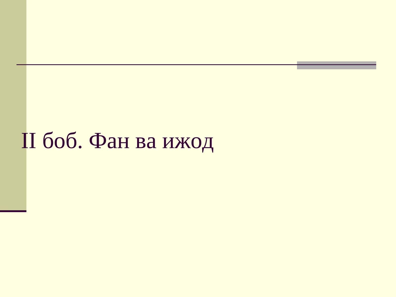 Ижод тушунчаси 1
