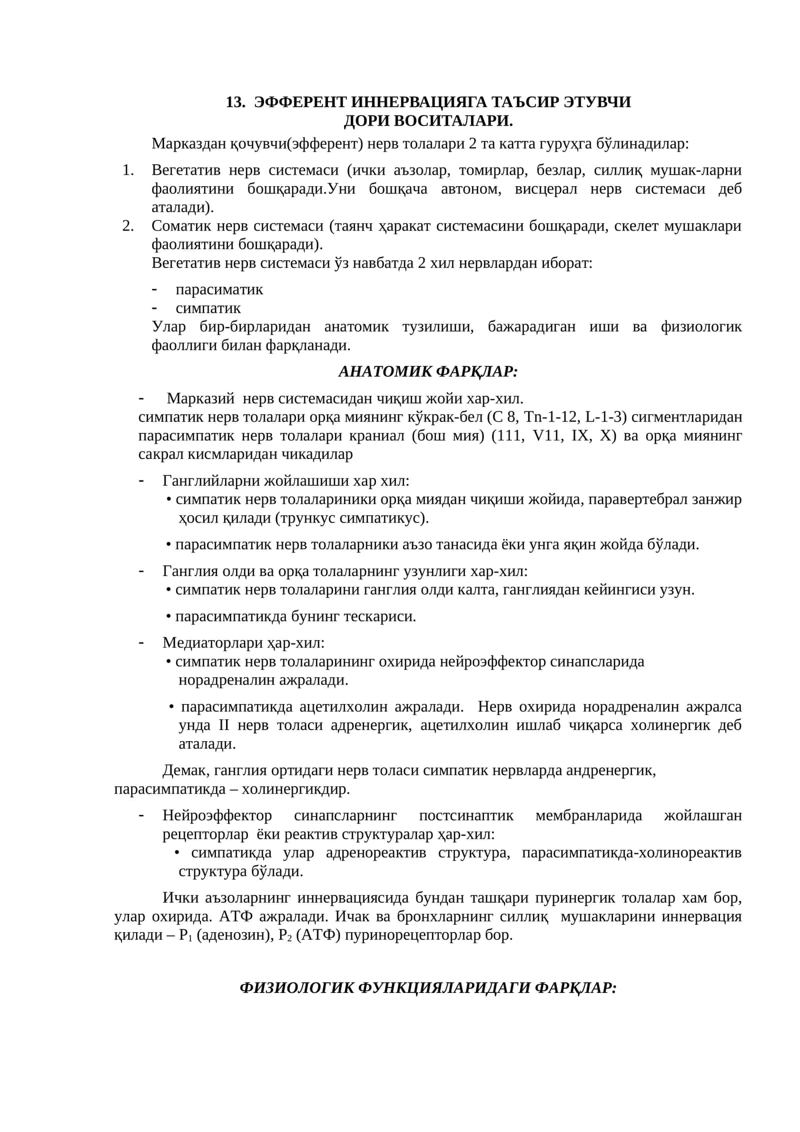 ЭФФЕРЕНТ ИННЕРВАЦИЯГА ТАЪСИР ЭТУВЧИ ДОРИ ВОСИТАЛАРИ 1