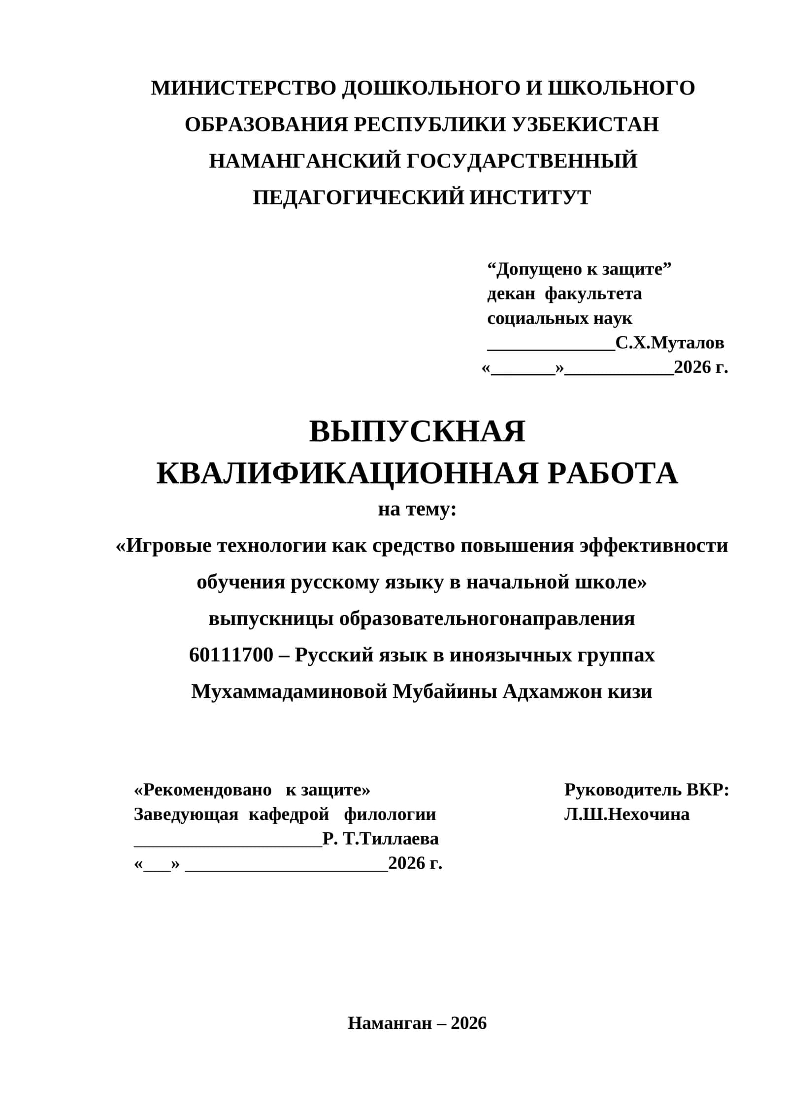 Игровые технологии как средство повышения эффективности обучения русскому языку в начальной школе 1