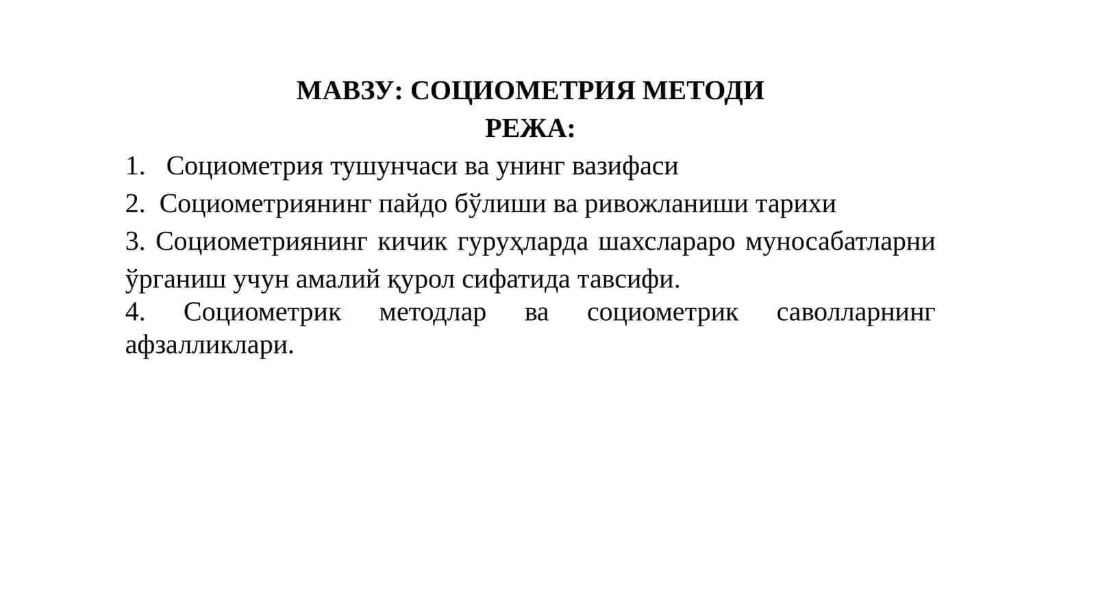 СОЦИОМЕТРИЯМЕТОДИ 1