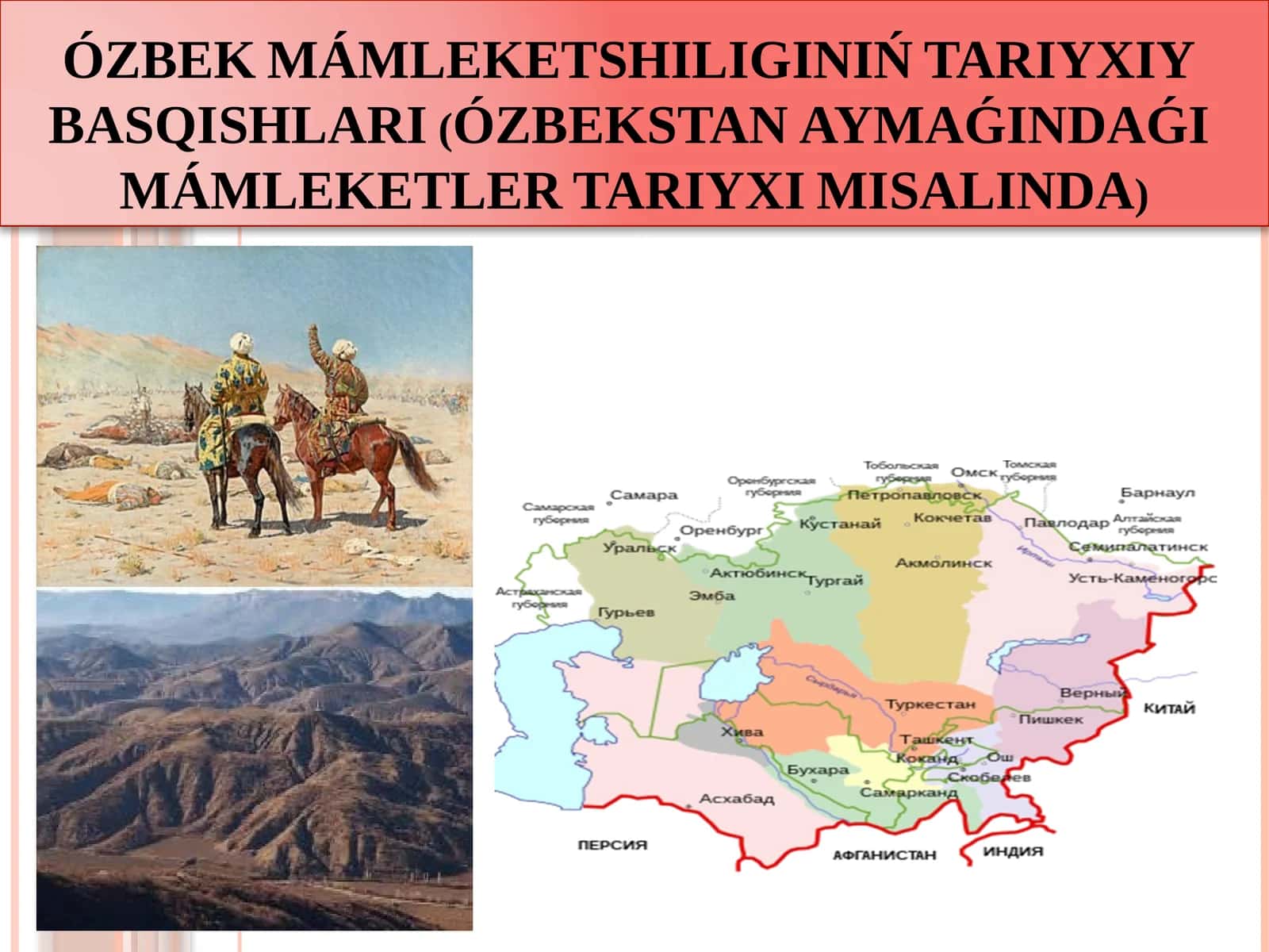 Ózbek mámleketshiliginiń tariyxıy basqıshları 1