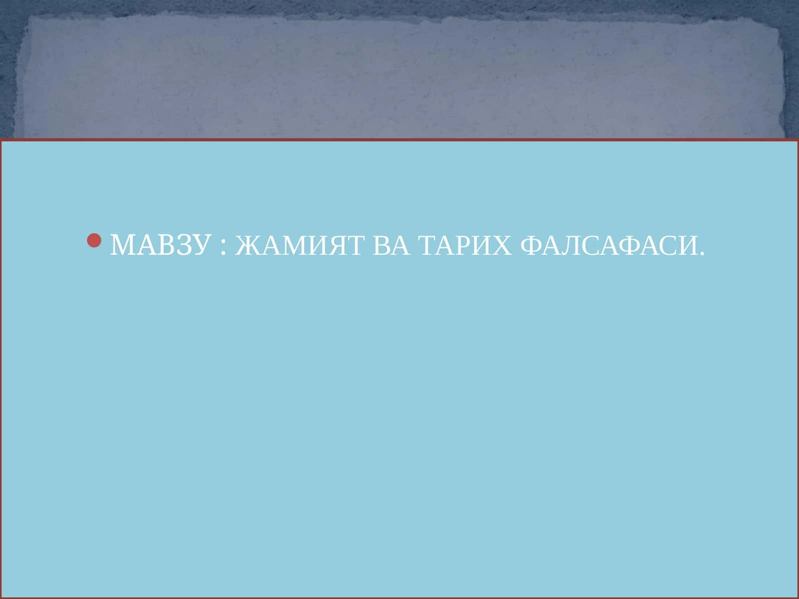 Жамият ва Тарих Фалсафаси 1