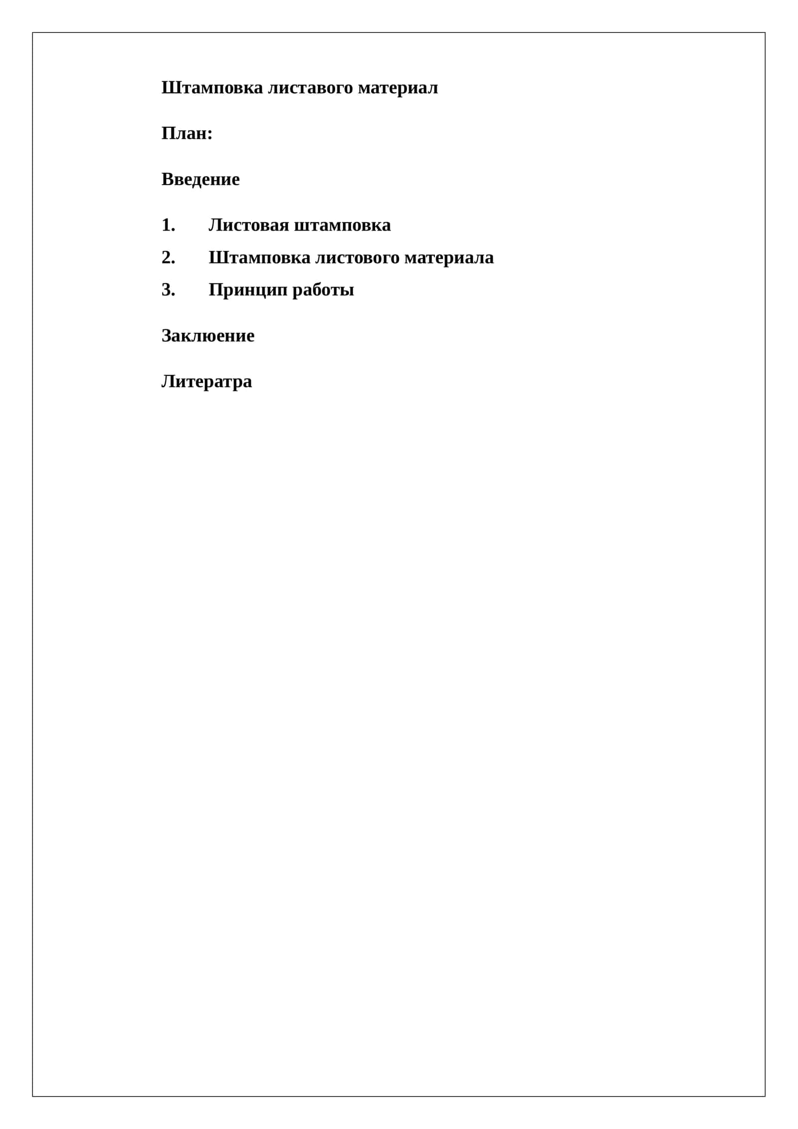 Штамповка листового материала 1