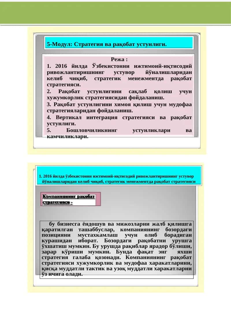 Рақобат стратегияси 1