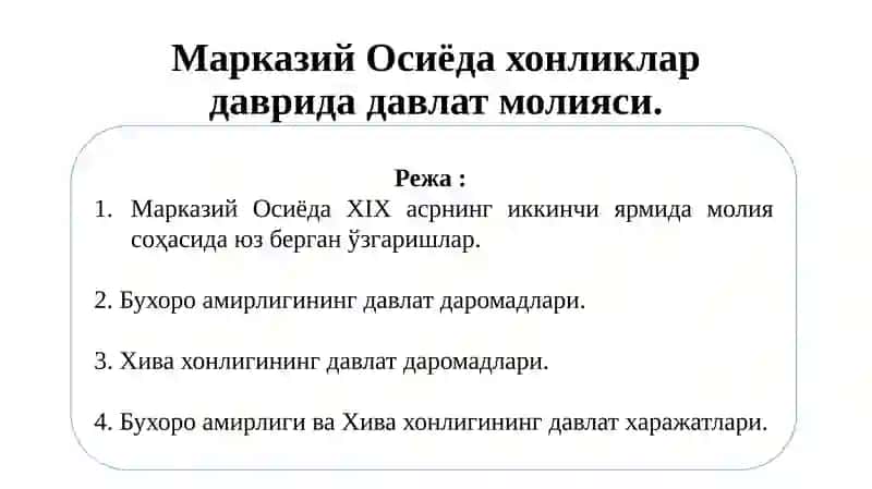 Марказий Осиёда хонликлар даъвридада ва давлат молияси