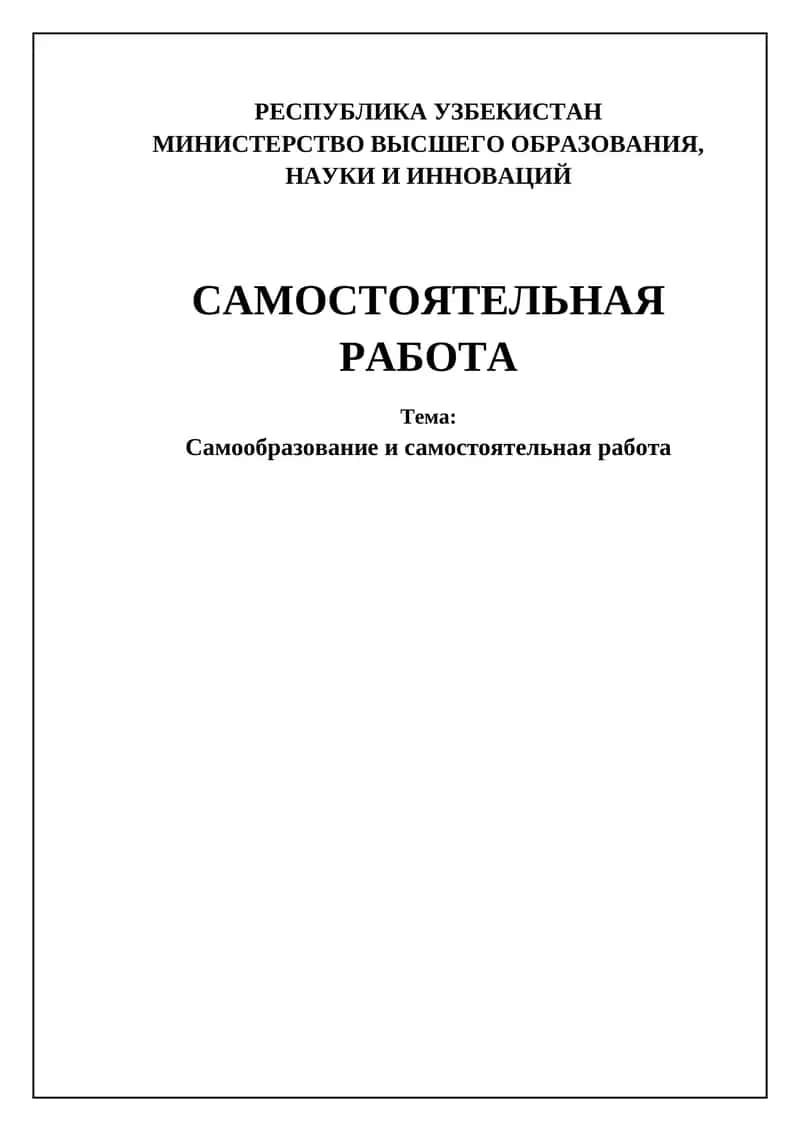 Самостоятельная работа 1