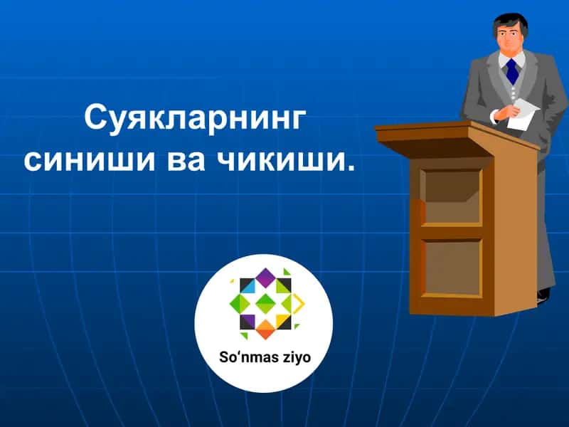 Суякларнинг синиши ва чикиши. 1