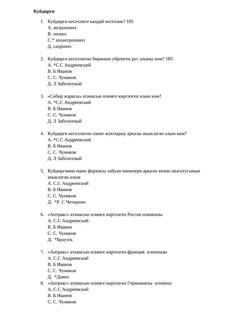 Куйдирги 1