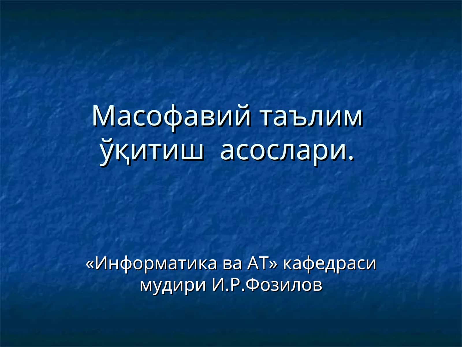 Масофавий таълим ўқитиш асослари 1