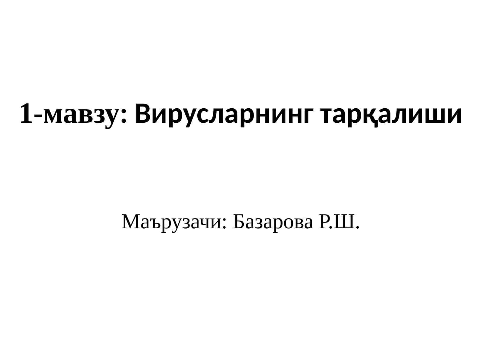 Вирусларнинг тарқалиши 1