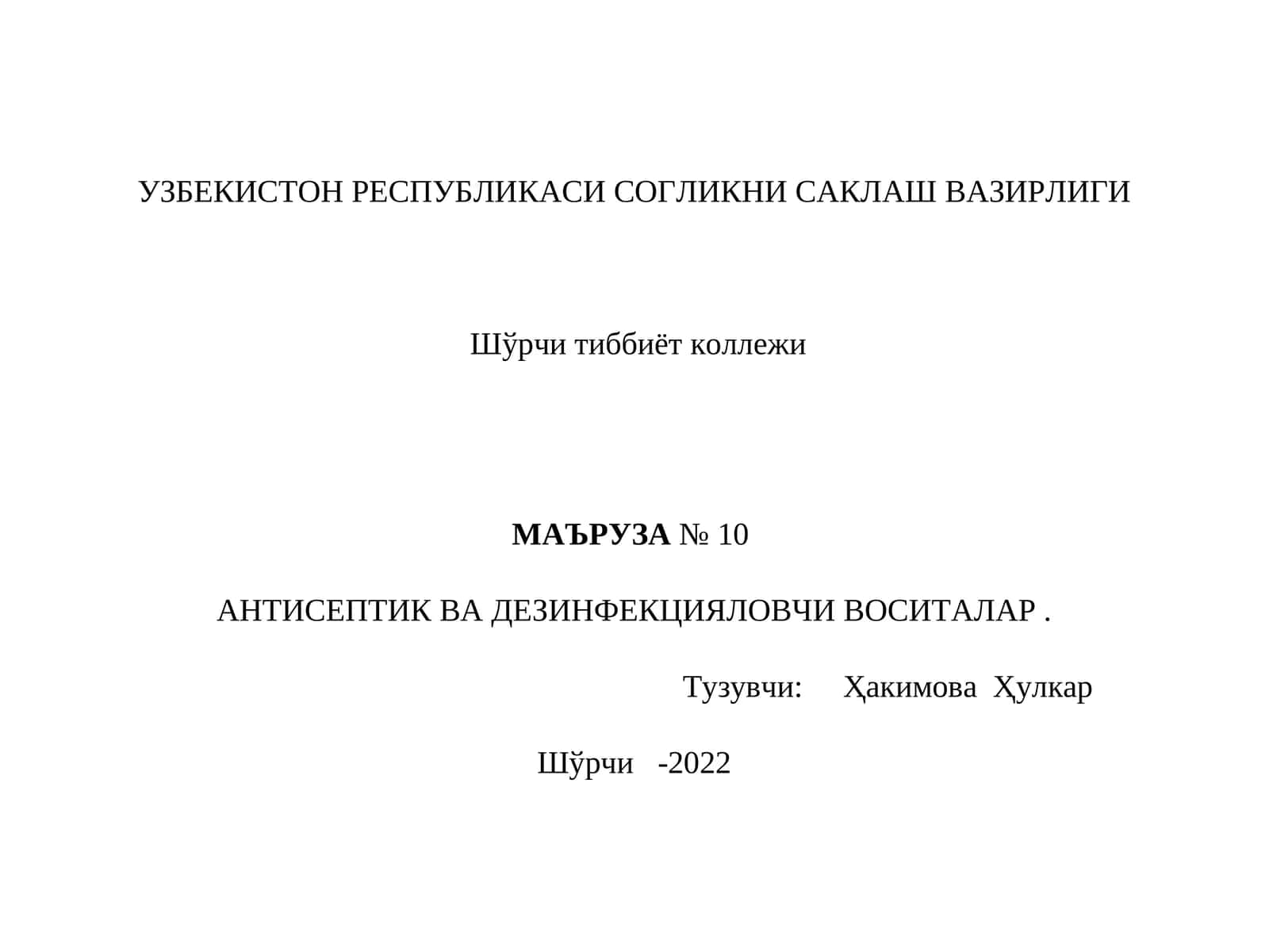 АНТИСЕПТИК ВА ДЕЗИНФЕКЦИЯЛОВЧИ ВОСИТАЛАР 1